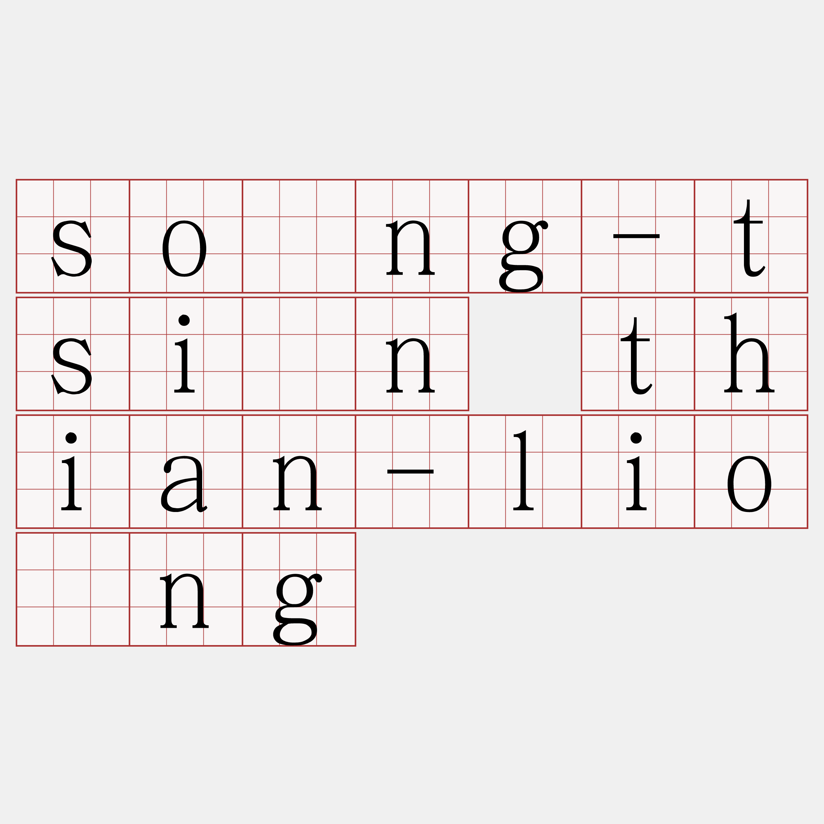 sòng-tsīn thian-liông